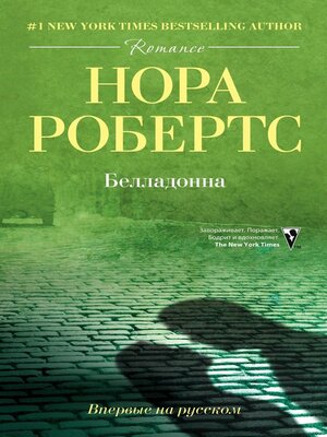 cover image of Белладонна